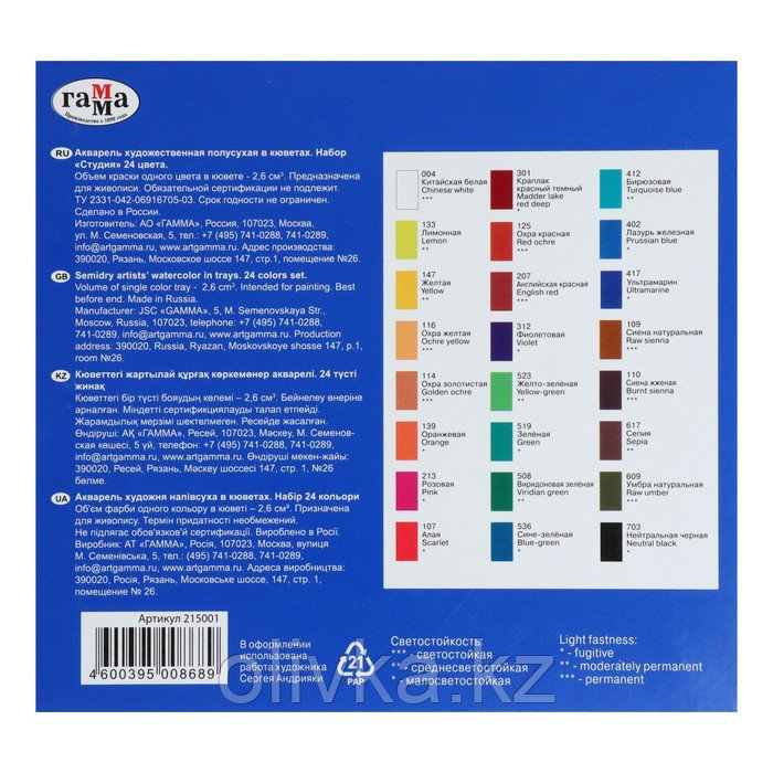Акварель художественная в кюветах, 24 цвета х 2.5 мл, Гамма "Студия", 215001 - фото 10 - id-p110909432