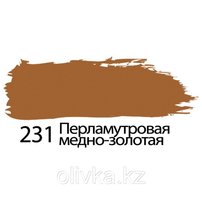 Краска акриловая художественная туба 75 мл, BRAUBERG "Перламутровая медно-золотая" - фото 2 - id-p110915594
