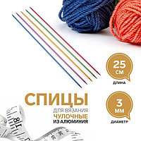 Спицы для вязания, чулочные, из алюминия, d = 3 мм, 25 см, 5 шт, цвет МИКС