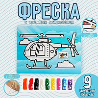 Фреска с цветным основанием «Вертолет» 9 цветов песка по 2 г