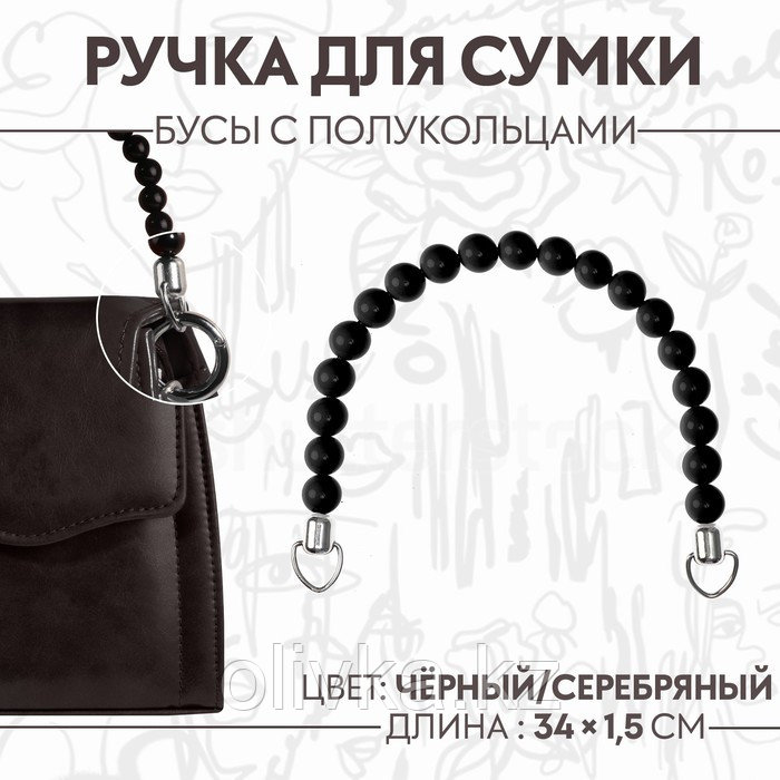 Ручка для сумки, 34 × 1,5 см, цвет чёрный - фото 1 - id-p110917459