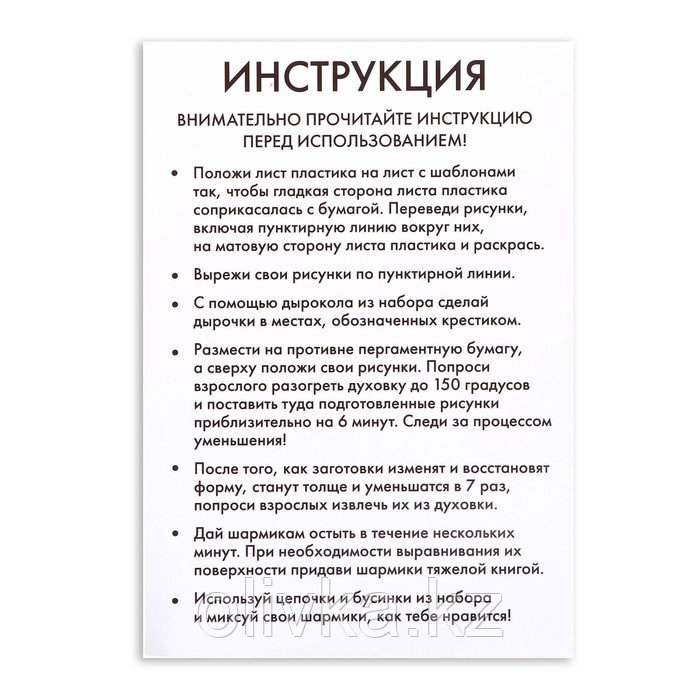 Набор для творчества «Волшебные украшения», сделай 9 шармов своими руками - фото 5 - id-p110931445