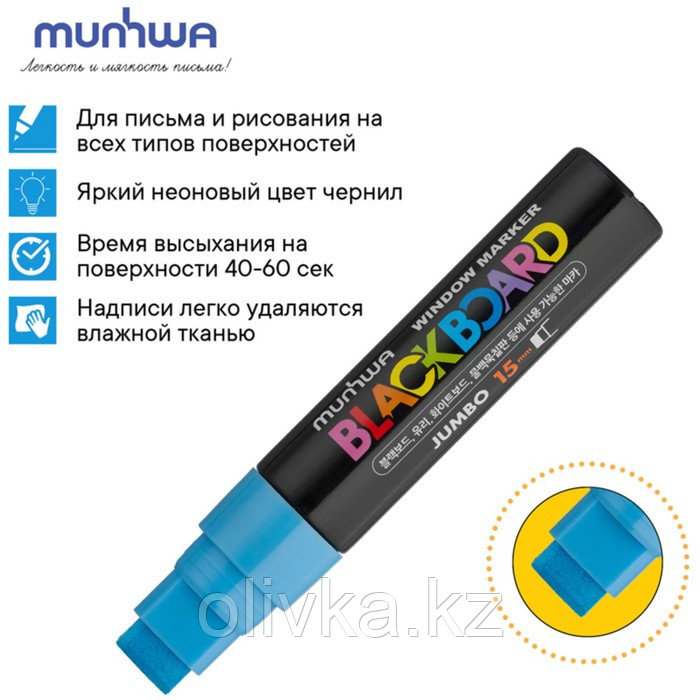 Маркер меловой MunHwa "Black Board Jumbo" голубой, 15мм, водная основа - фото 4 - id-p110946092