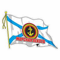 Наклейка "Флаг Морская пехота", с кисточкой, 500 х 350 мм