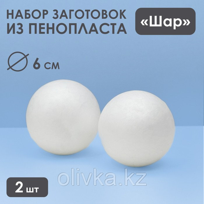 Набор шаров из пенопласта, 6 см, 2 шт - фото 1 - id-p110935450