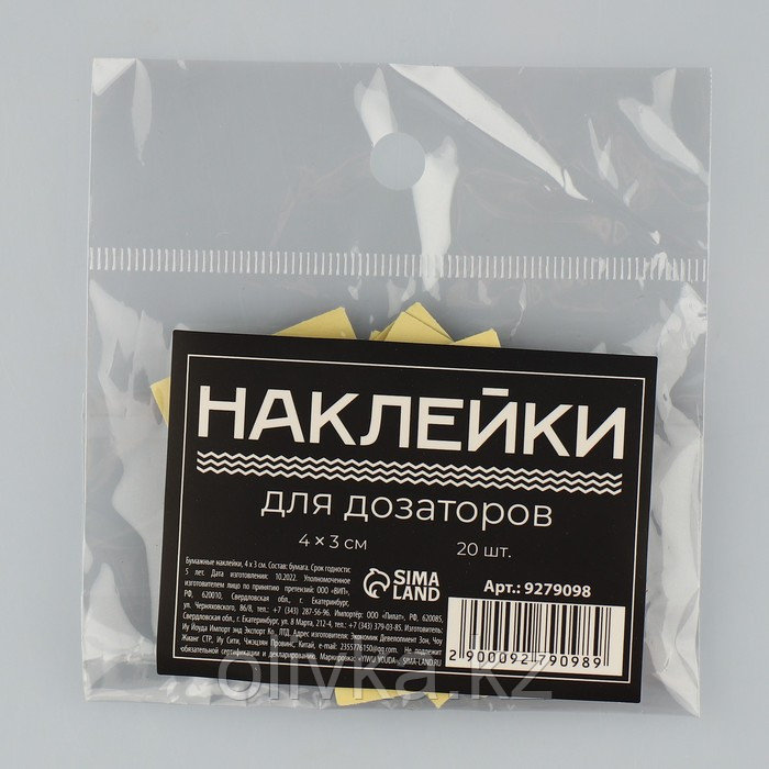 Набор бумажных наклеек на банки «Для дозаторов», 20 шт, черный, 4 х 3 см - фото 6 - id-p110947127