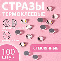 Стразы термоклеевые «Круг», стеклянные, d = 2,8 мм, 100 шт, цвет серебряный