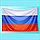 Флаг Российской Федерации (145х90см.), фото 2
