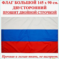 Флаг Рос(с)ии (145х90)