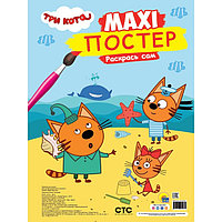 Макси-постер «Три кота. Лето»