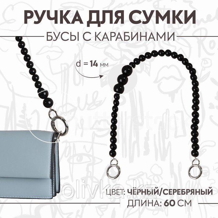 Ручка для сумки, бусы, d = 14 мм, 60 см, цвет чёрный/серебряный - фото 1 - id-p110947150