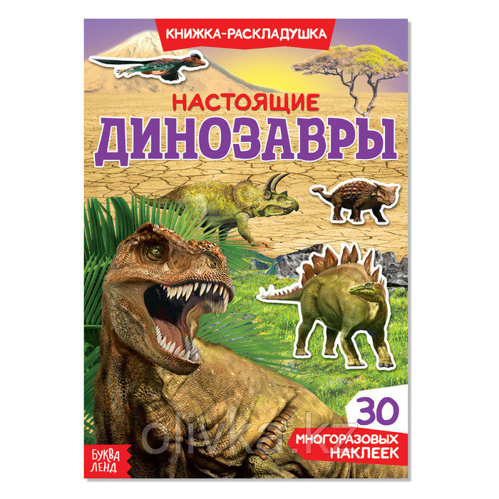 Наклейки многоразовые «Настоящие динозавры» - фото 1 - id-p110917555