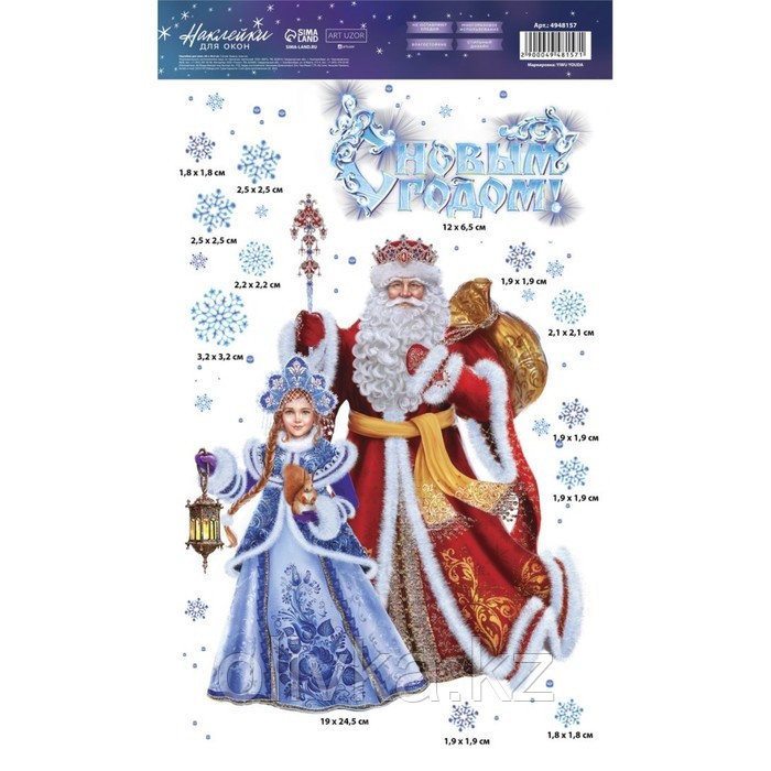 Наклейки на стекло «Дед Мороз и Снегурочка», многоразовые, 20 × 34 см - фото 3 - id-p110923096
