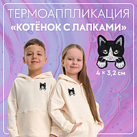 Термоаппликация «Котёнок с лапками», 4 × 3,2 см, цвет чёрный