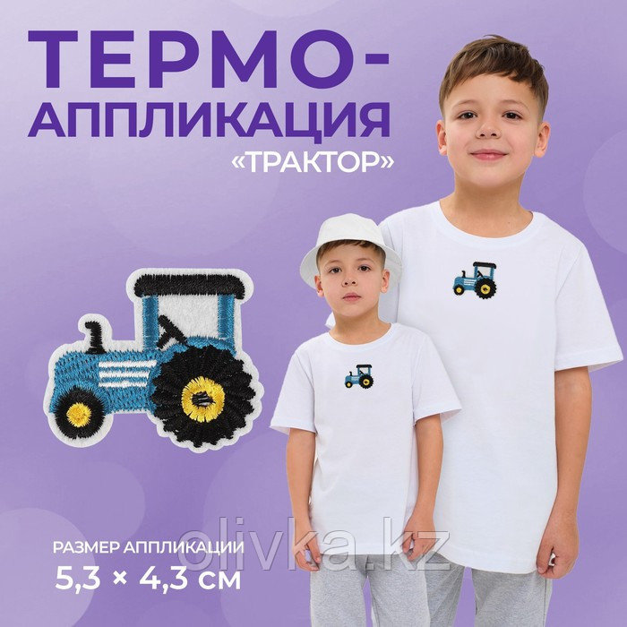 Термоаппликация «Трактор», 5,3 × 4,3 см, цвет синий - фото 1 - id-p110915759