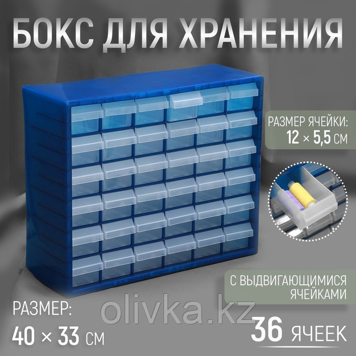 Бокс для хранения с выдвигающимися ячейками, 40 × 33 см, (1 ячейка 12 × 5,5 см), цвет синий - фото 1 - id-p110924038