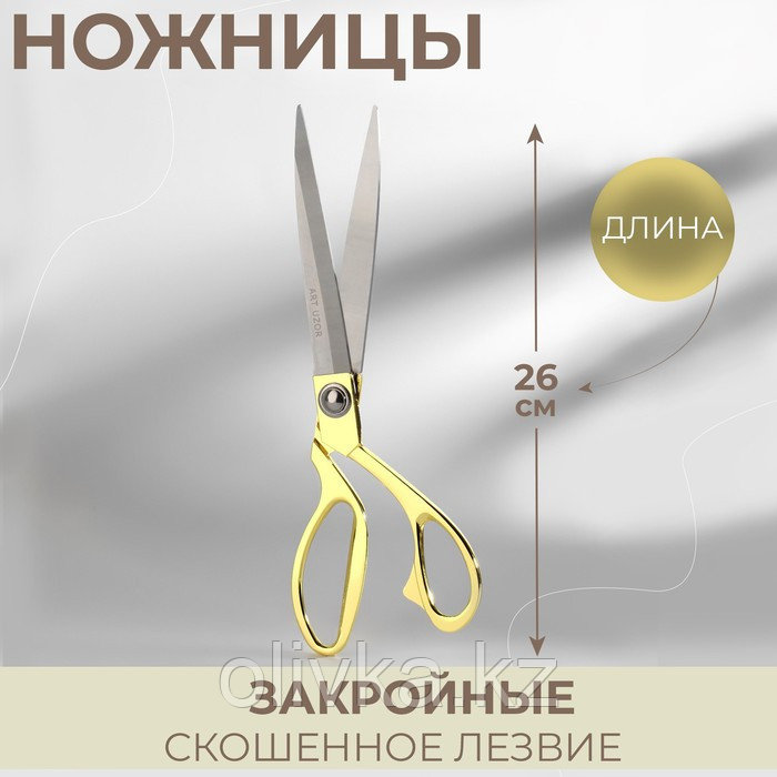 Ножницы закройные, скошенное лезвие, 10,5", 26,5 см, в коробке, цвет золотой - фото 1 - id-p110910564