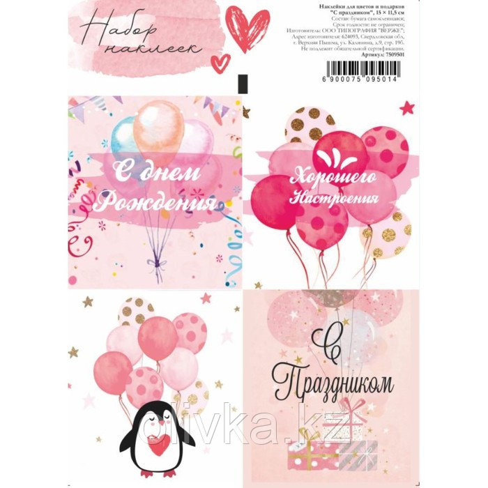 Наклейки для цветов и подарков "С праздником", 15 х 11,5 см - фото 1 - id-p110931645