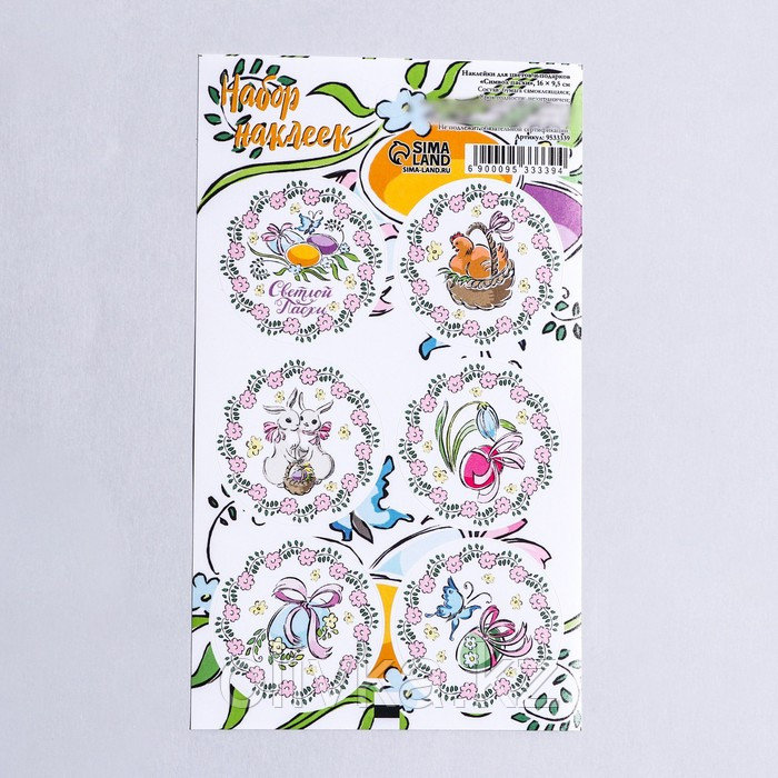 Наклейка для цветов и подарков "Символ пасхи", 16 × 9,5 см - фото 1 - id-p110946270