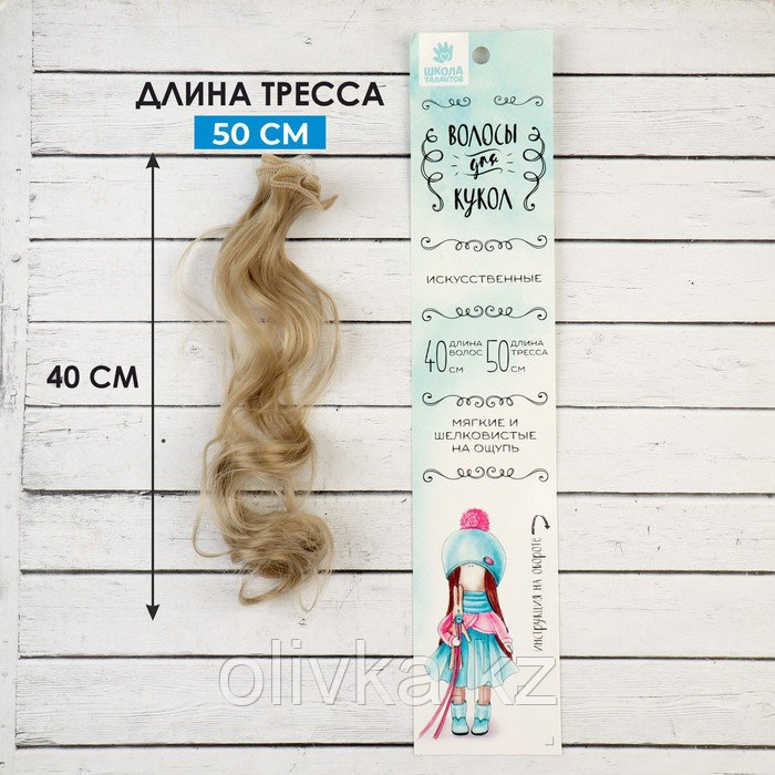 Волосы - тресс для кукол «Кудри» длина волос: 40 см, ширина: 50 см, №16 - фото 1 - id-p110913232