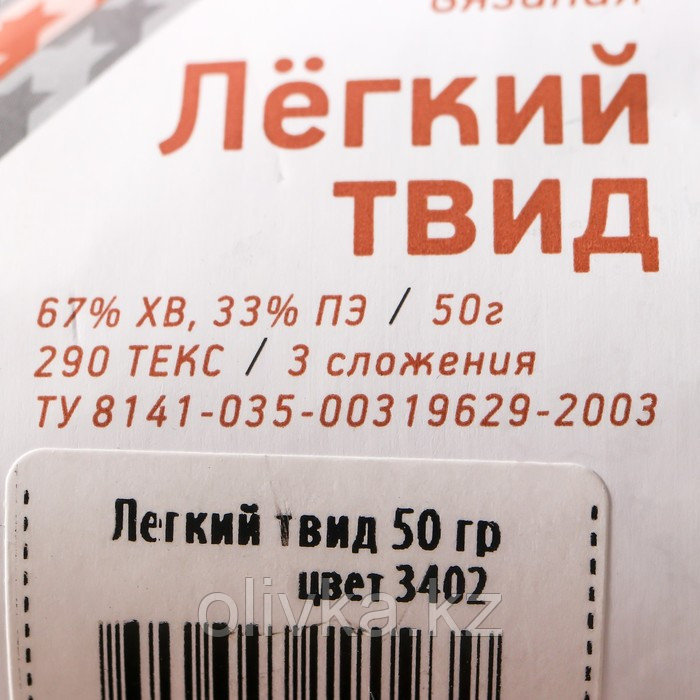 Нитки вязальные "Лёгкий твид" 170м/50гр 67%хлопок/33% полиэстер цвет 3402 - фото 3 - id-p110933657