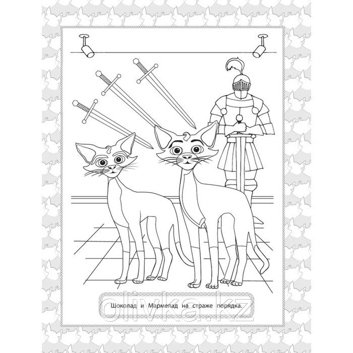 Раскраска «Коты Эрмитажа. Защитники искусства» - фото 2 - id-p110949306