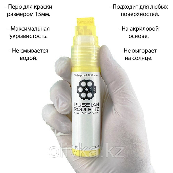 Маркер Russian Roulette 15мм 40мл "Yellow paint" - фото 2 - id-p110943308