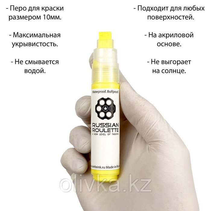 Маркер Russian Roulette 10mm 25мл "Yellow paint" - фото 2 - id-p110943313