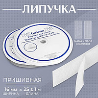 Velcro, 16 мм × 25 ± 1 м, түсі ақ