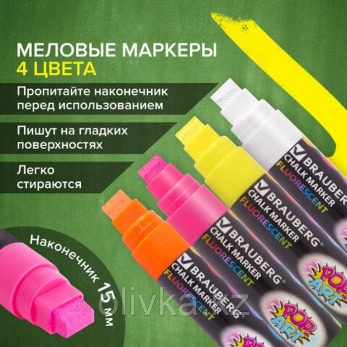 Набор маркеров меловых 4 цвета, BRAUBERG "POP-ART", 15 мм, сухостираемый, для гладких поверхностейостей 151545 - фото 6 - id-p110943379