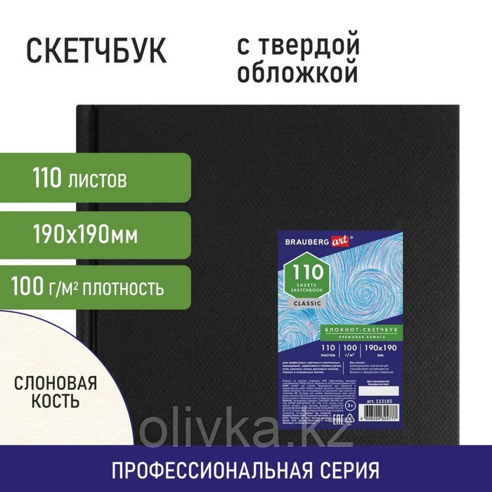 Скетчбук 100г/м BRAUBERG ART 190х190 мм 110л, книжный переплет, кремовая бумага 113185 - фото 9 - id-p110944373