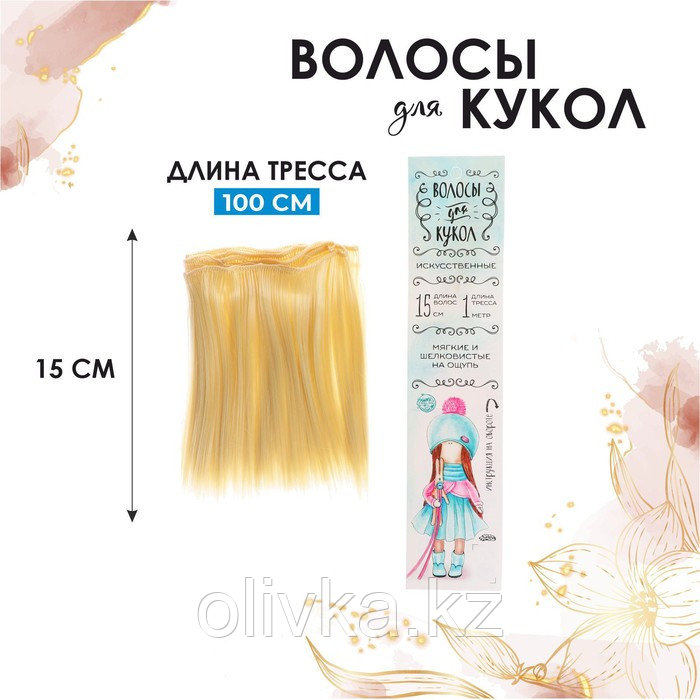 Волосы - тресс для кукол «Прямые» длина волос: 15 см, ширина:100 см, цвет № 613 - фото 1 - id-p110913342