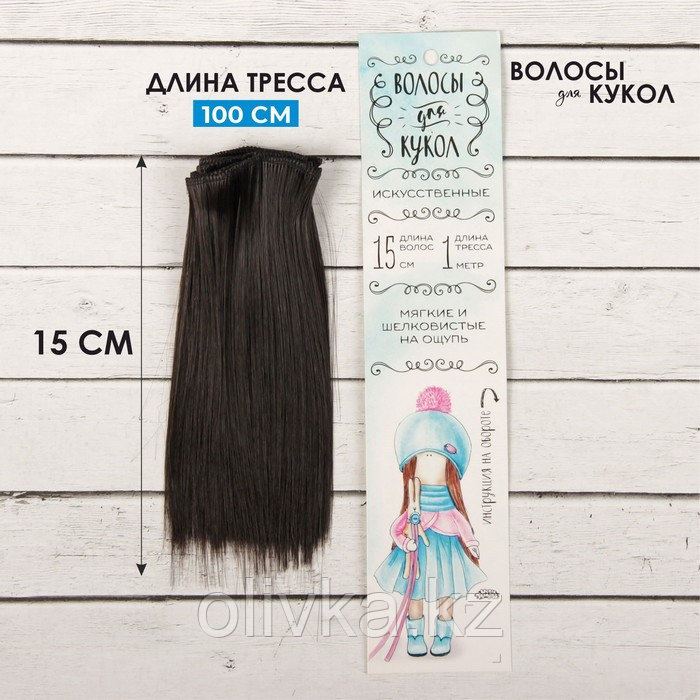 Волосы - тресс для кукол «Прямые» длина волос: 15 см, ширина: 100 см, цвет № 4В - фото 1 - id-p110913343