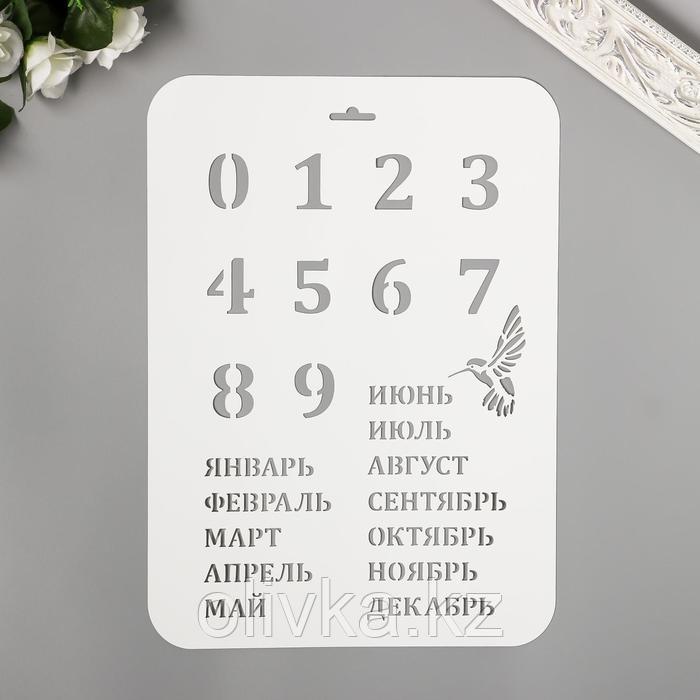 Трафарет пластик "Вечный календарь", высота цифры 3 см, 22х31 см - фото 1 - id-p110925187
