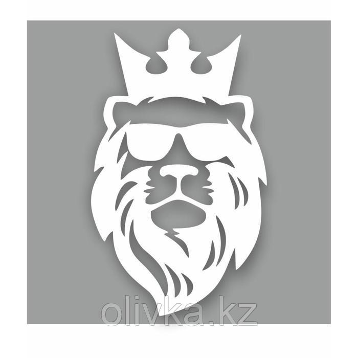 Наклейка "Лев в короне и очках", белая, плоттер, 40 х 30 см - фото 1 - id-p110929937