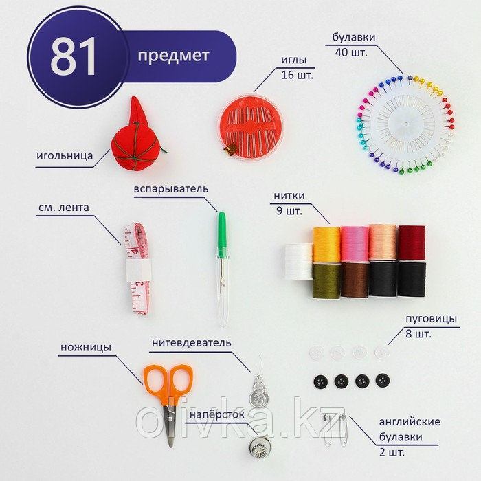 Швейный набор, 81 предмет, в пластиковом контейнере, 11,5 × 11,5 × 5 см - фото 1 - id-p110915982