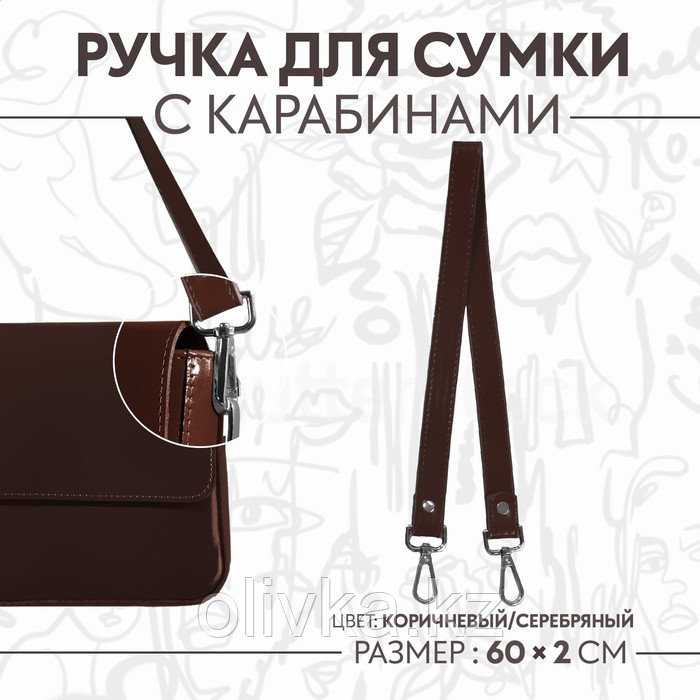 Ручка для сумки, с карабинами, 60 ± 1 × 2 см, цвет коричневый - фото 1 - id-p110919652