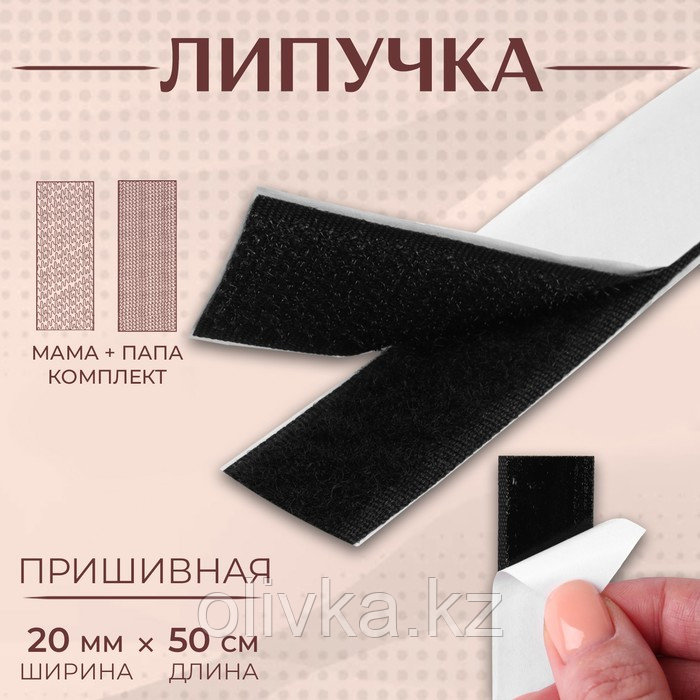 Липучка на клеевой основе, 20 мм × 50 см, цвет чёрный - фото 1 - id-p110944431
