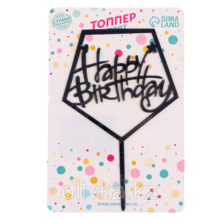 Топпер «С днём рождения», акрил, цвет чёрный - фото 3 - id-p110924247