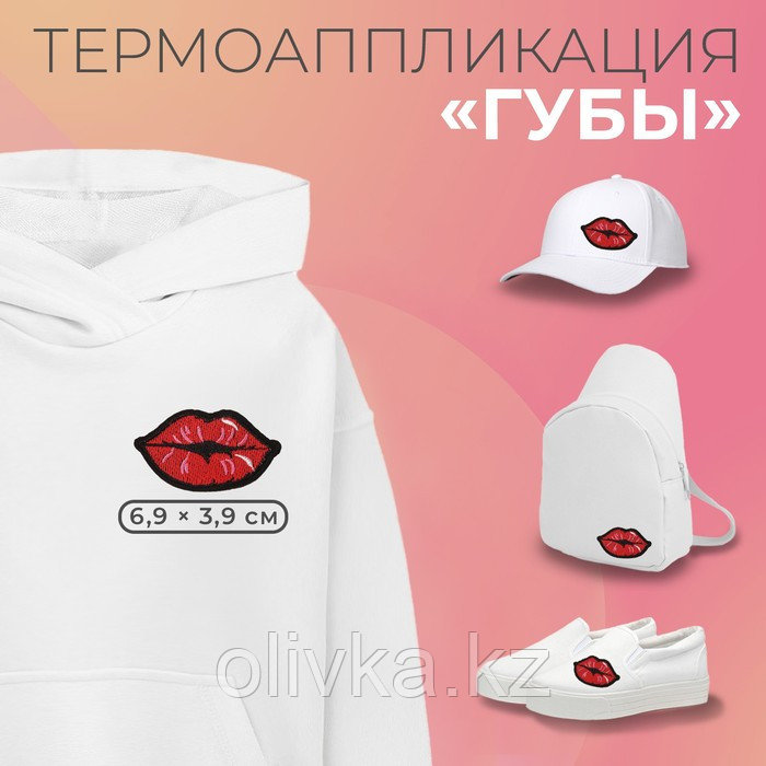 Термоаппликация «Губы», 6,9 × 3,9 см, цвет красный - фото 1 - id-p110914287