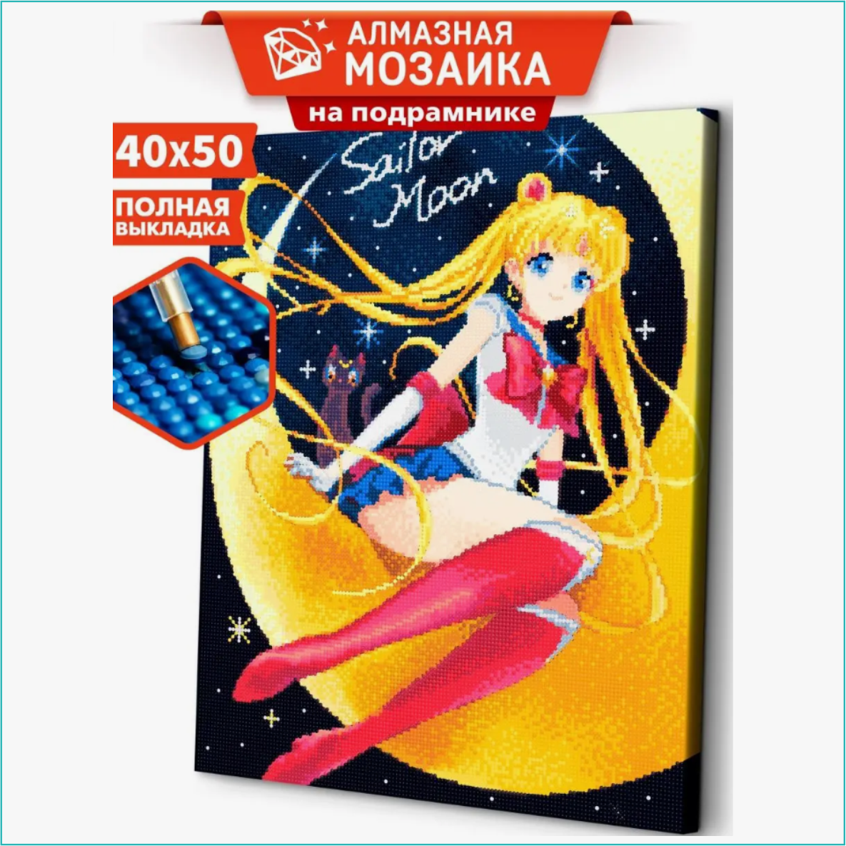 Алмазная мозаика "Сейлор Мун" (40х50 с подрамником)