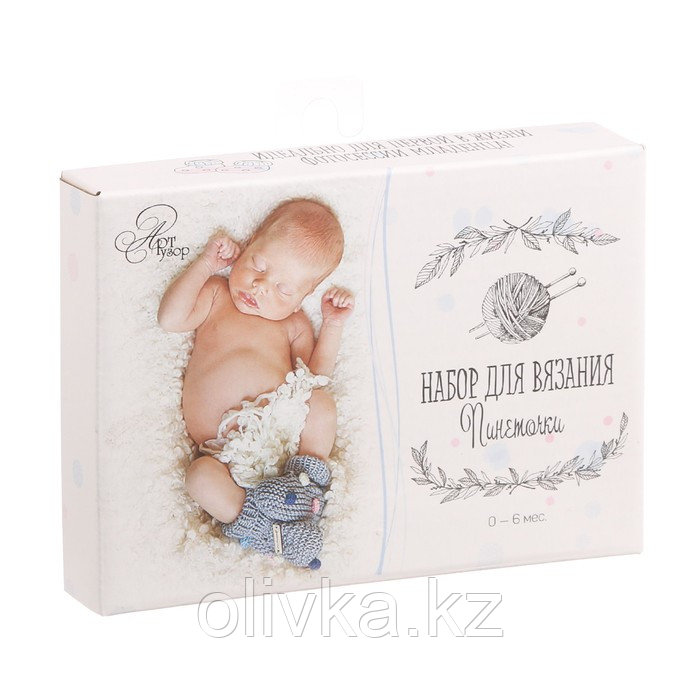 Костюмы для новорожденных «Любимые пяточки», набор для вязания, 14 × 10 × 2,5 см - фото 1 - id-p110914308