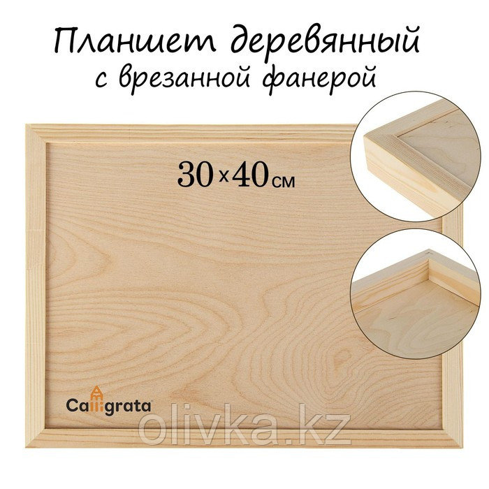Планшет деревянный, с врезанной фанерой, 30 х 40 х 3,5 см, глубина 0.5 см, сосна - фото 1 - id-p110916032