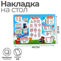 Накладка на стол пластиковая А3 (460 х 330 мм), Calligrata, "Русский язык/ Математика" 430 мкм, обучающая