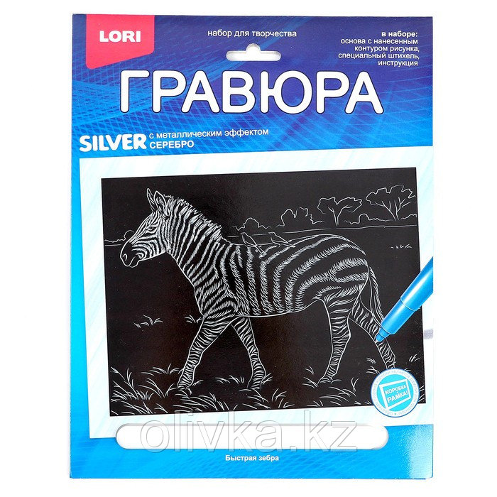 Гравюра 18 × 24 см, Животные Африки «Быстрая зебра» (серебро) - фото 2 - id-p110950500