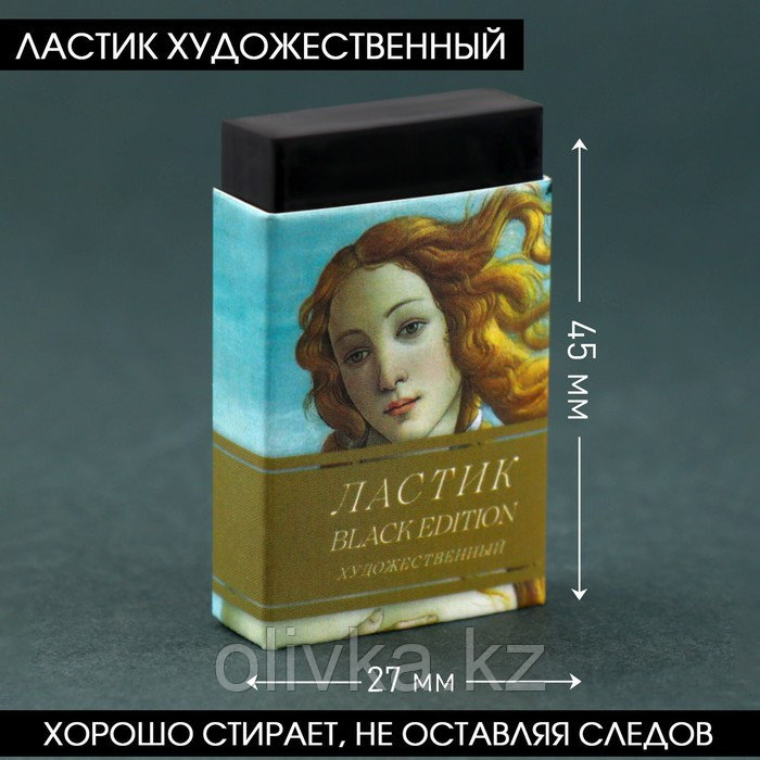 Ластик художественный Black Edition Botticelli 44×10×26mm - фото 1 - id-p110930915