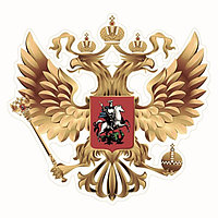 Наклейка на авто "Герб России", вид №1, золото, 10 х 10 см, 1 шт