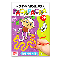 Раскраска «Лабиринты», 12 стр.