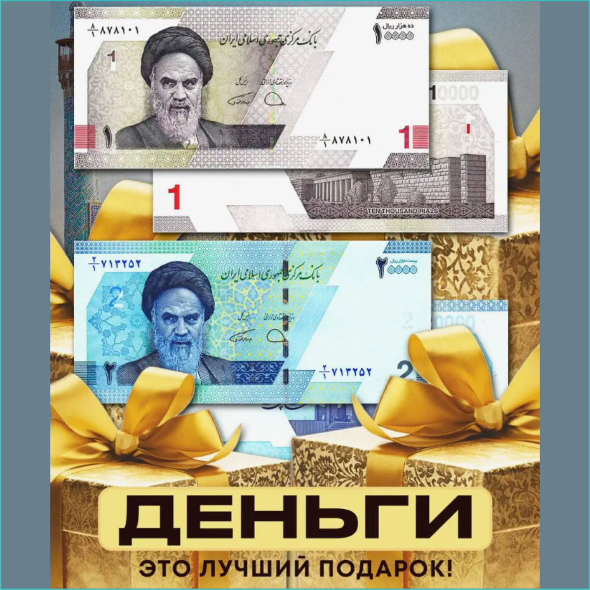 Набор банкнот 1, 2 тумана (Иран) 2020-2022 (2 шт.) - фото 5 - id-p110957139