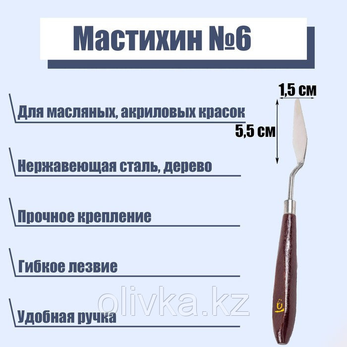 Мастихин № 6, лопатка 55 х 15 мм - фото 1 - id-p110915196